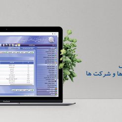 نرم افزار جامع حضور و غیاب اطلس