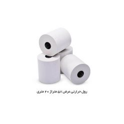 کاغذ رول حرارتی 57mm - 20M